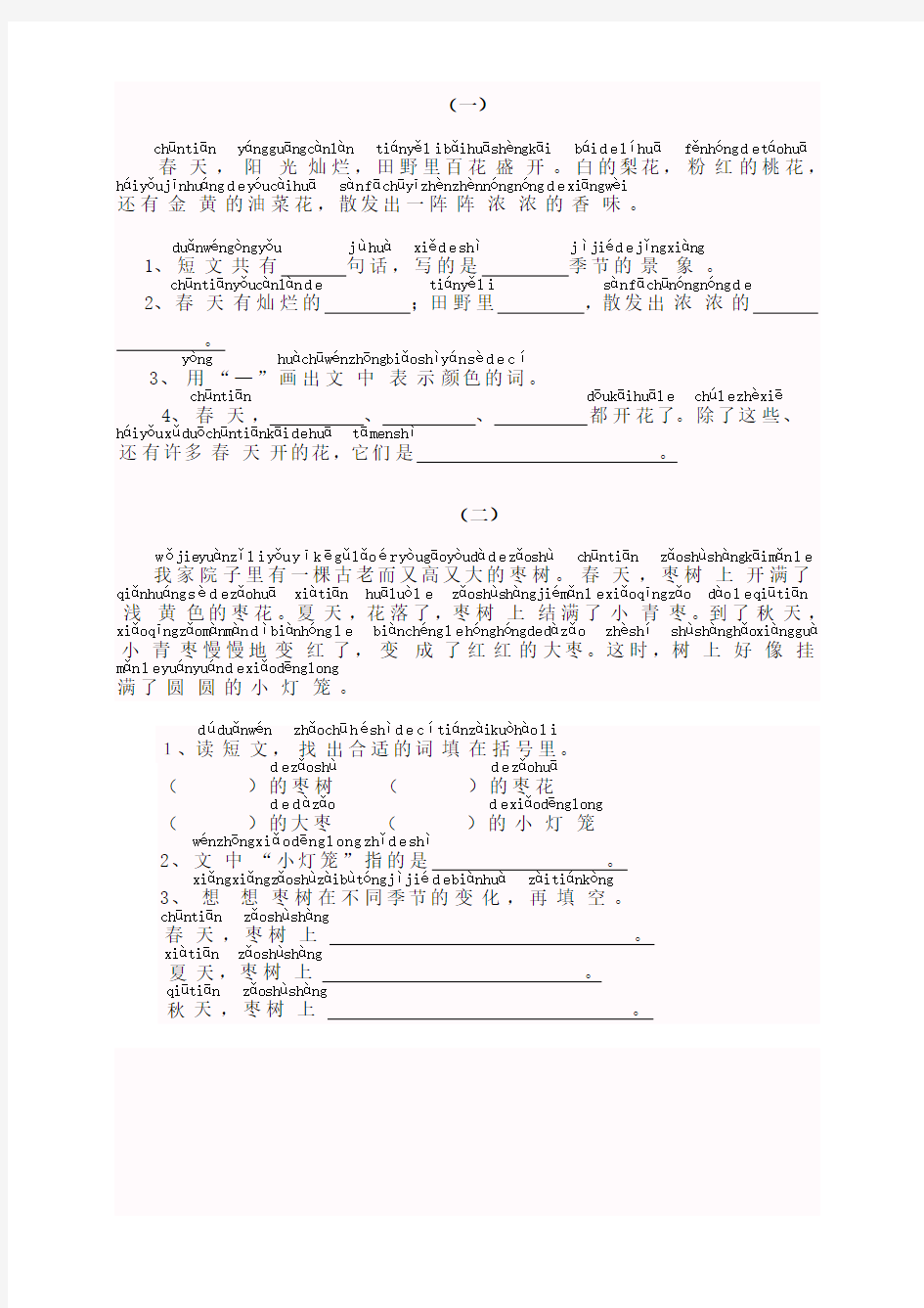 一年级带拼音的阅读训练 (1)