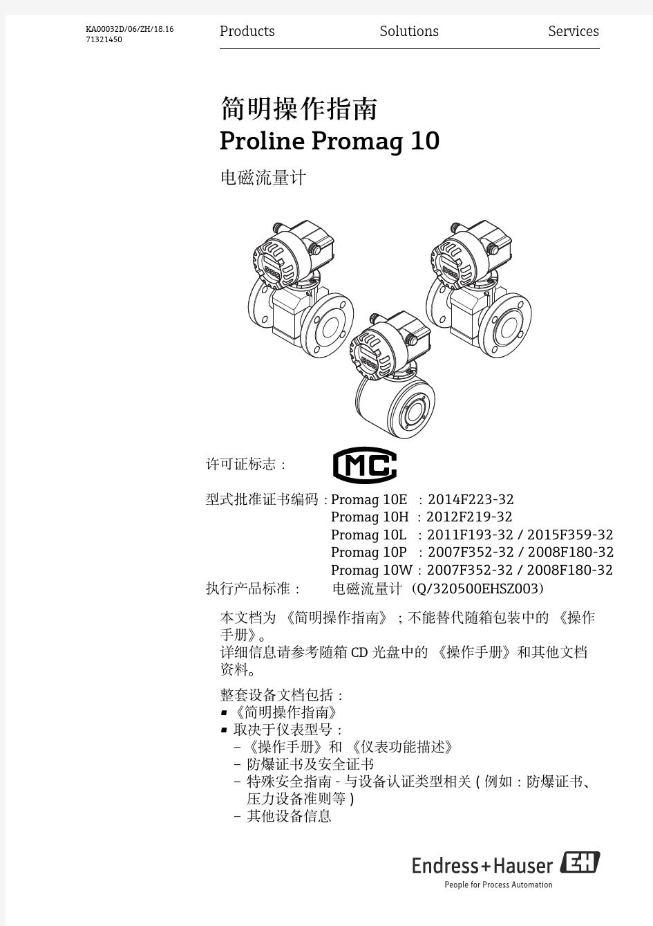 Proline Promag 10 简明操作指南
