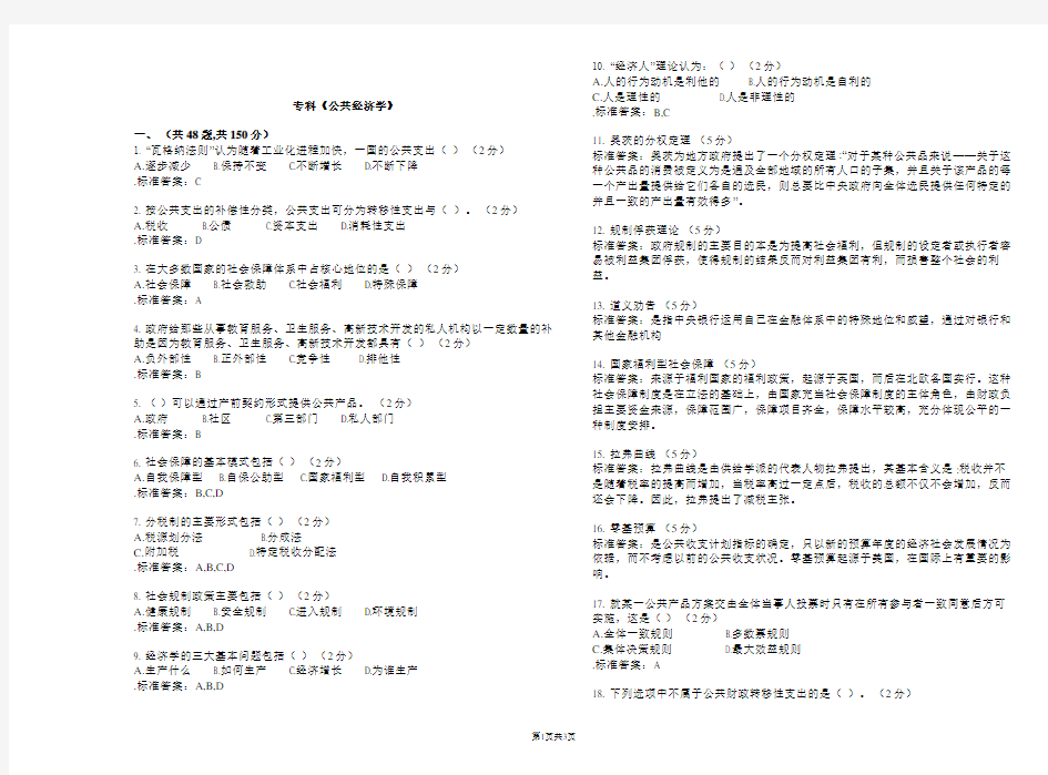 专科《公共经济学》_试卷_答案