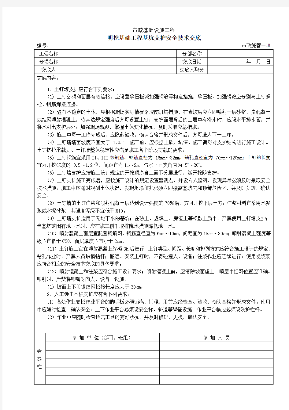 明挖基础工程基坑支护安全技术交底