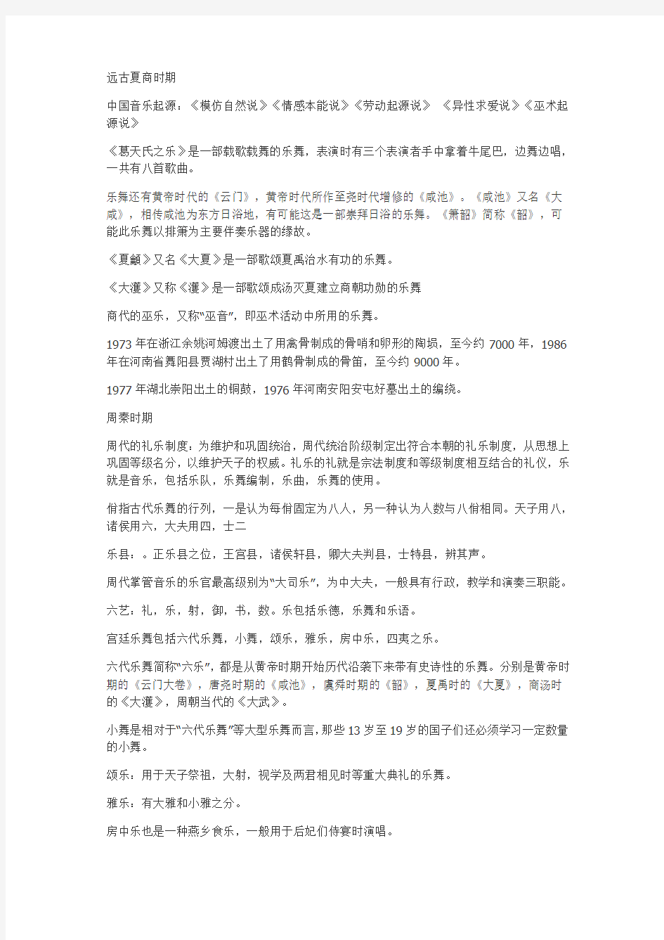 南艺钱慧老师中音史复习资料