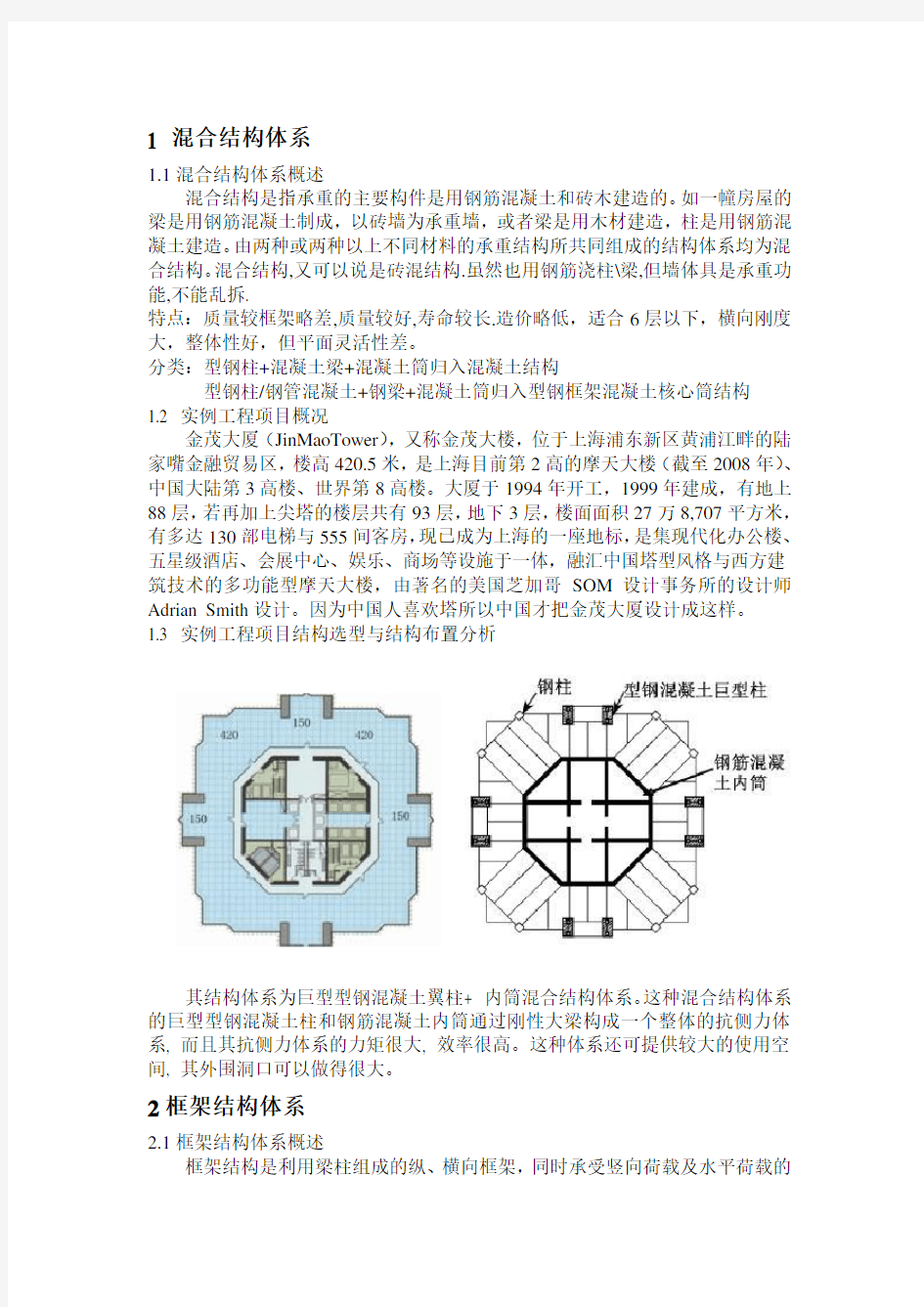 建筑结构选型案例分析