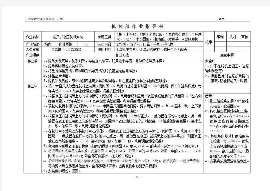 液压舵机安装作业指导书(1)