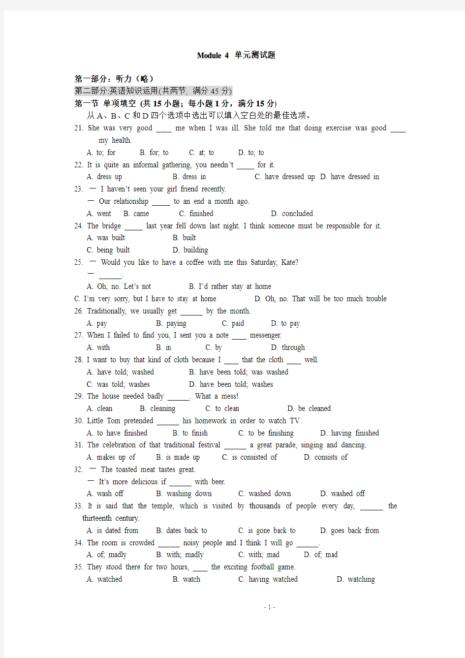 外语教学与研究出版社高中英语必修5Module 4 单元测试1