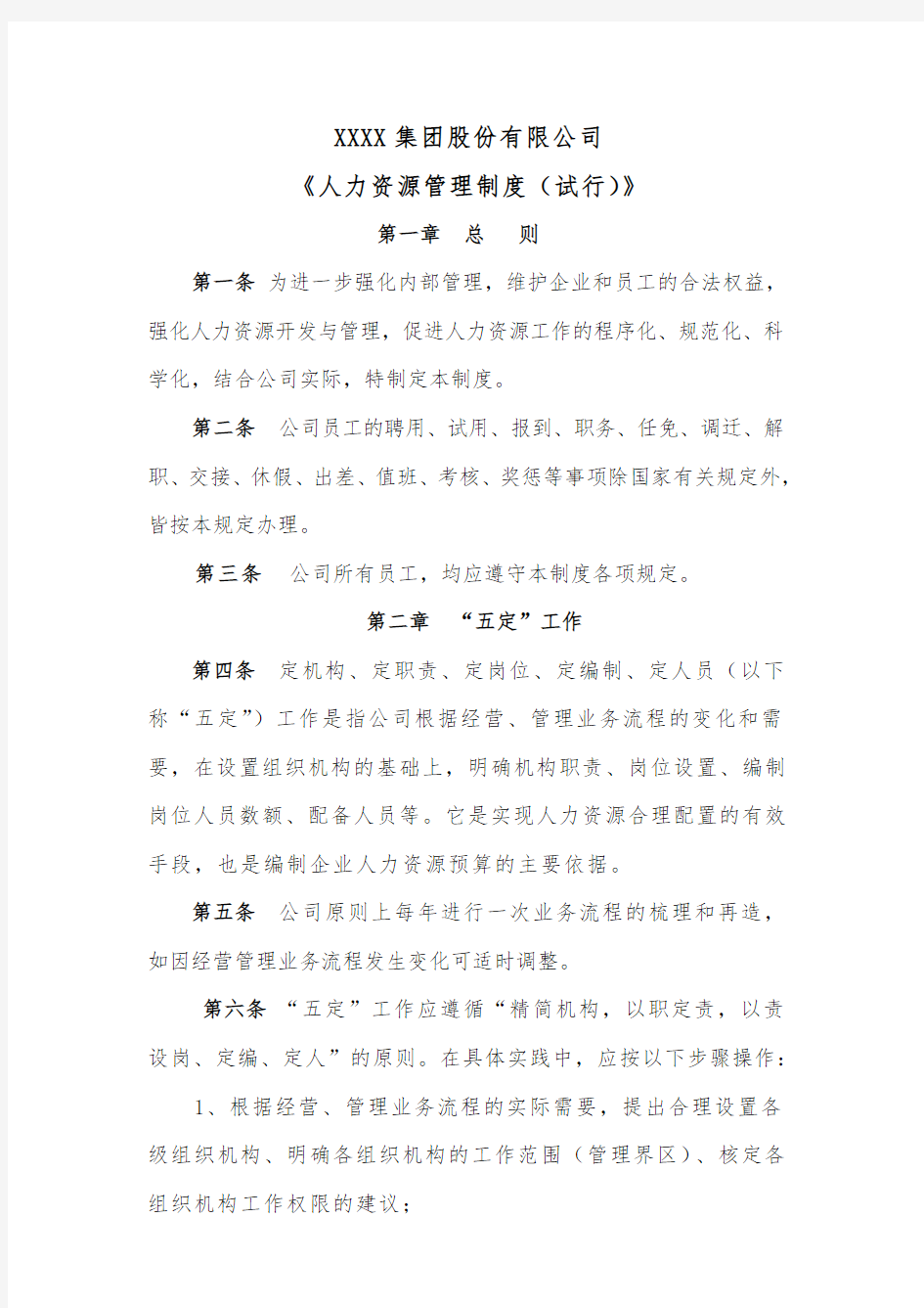 人力资源管理制度