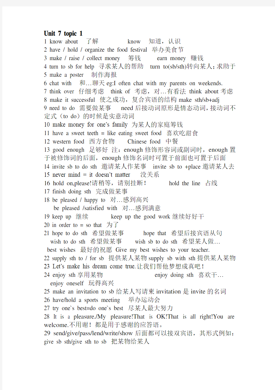 仁爱版八年级下7-8单元知识点