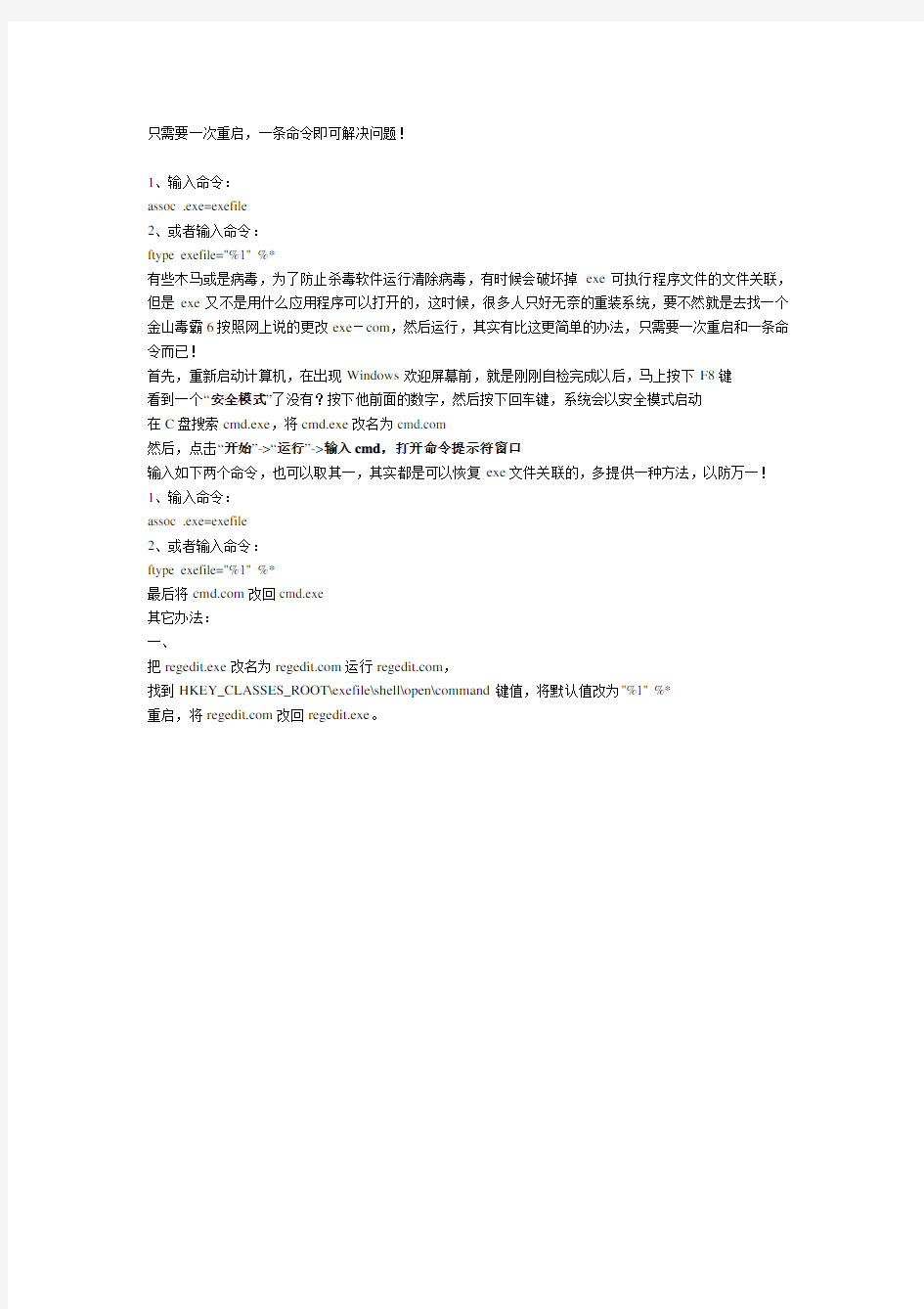 exe文件无法打开