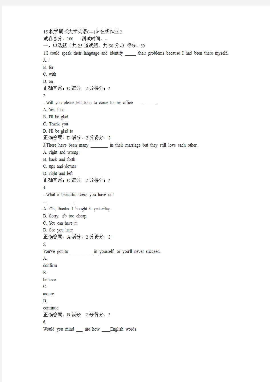 东大15秋学期《大学英语(二)》在线作业2 100分答案