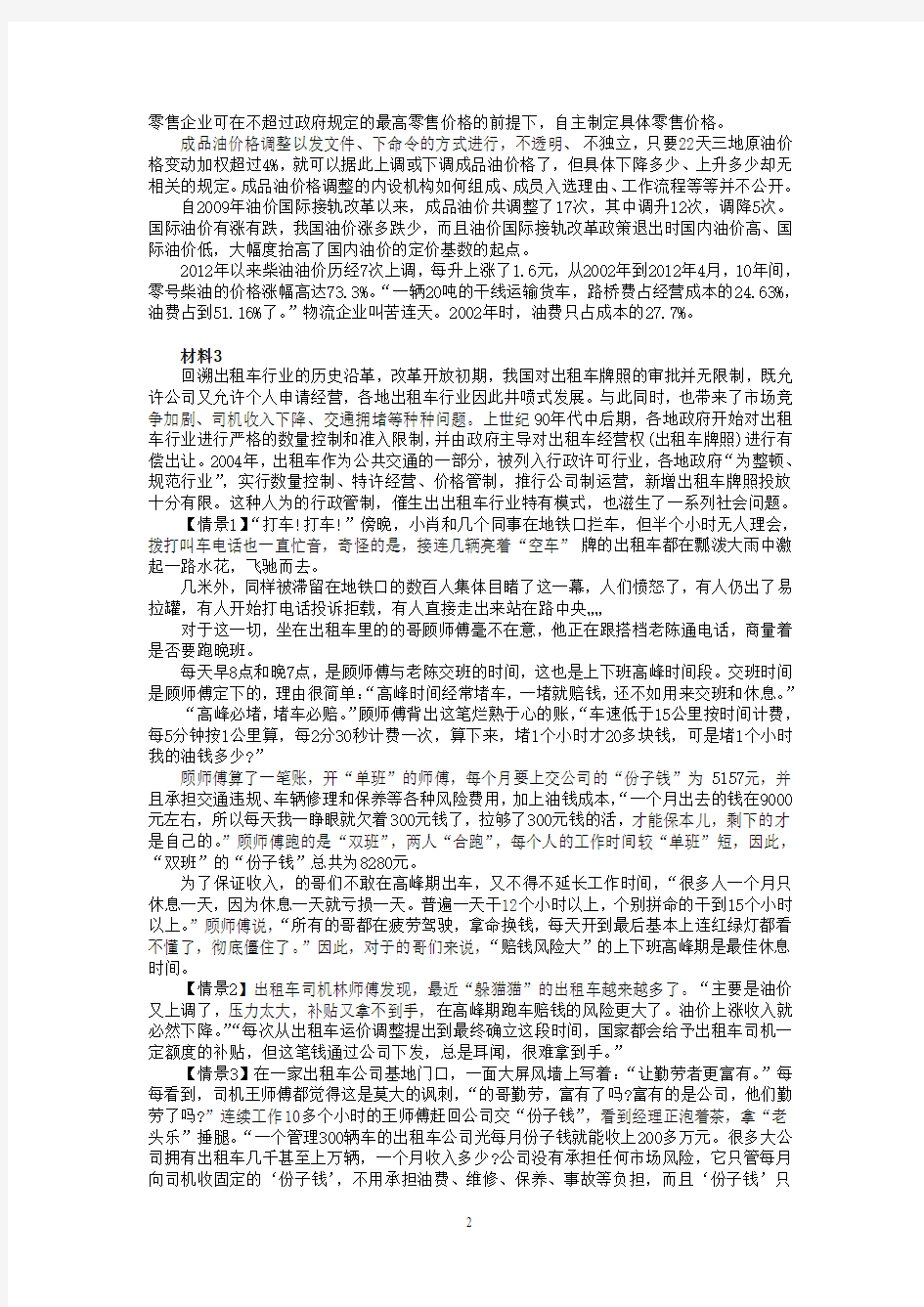 2012年广东省公务员县级以上申论真题及答案