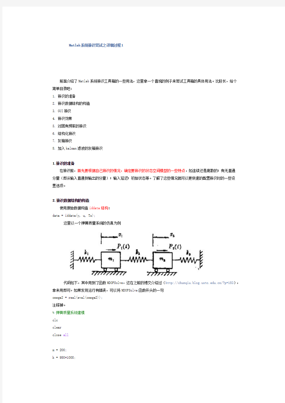 Matlab系统辨识尝试之详细过程1