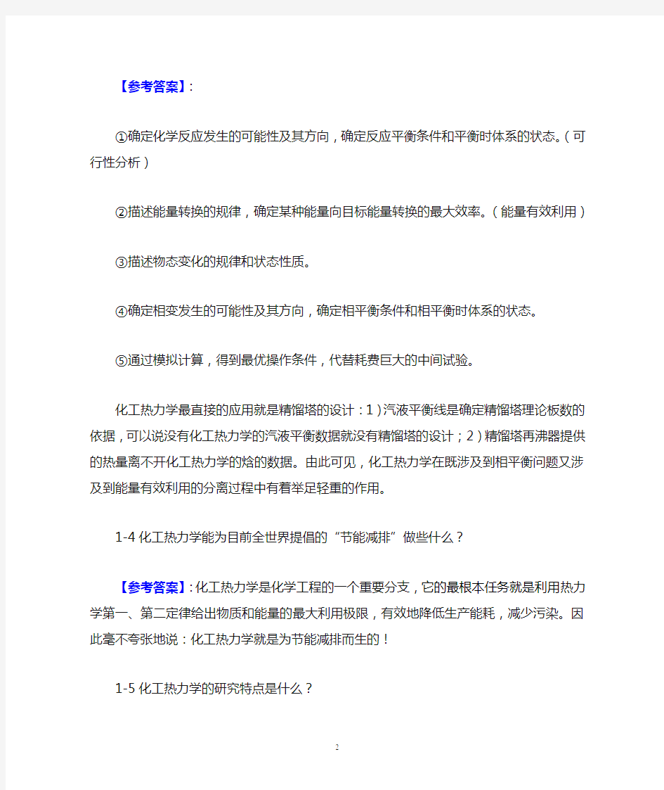 化工热力学第一章 习题解答