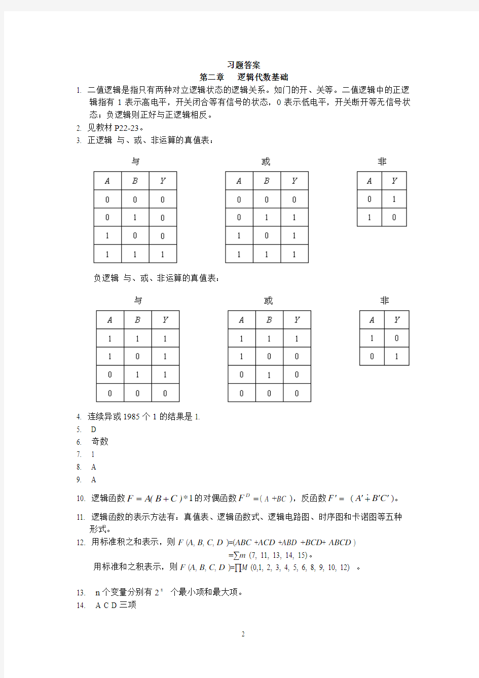数电习题答案(1)