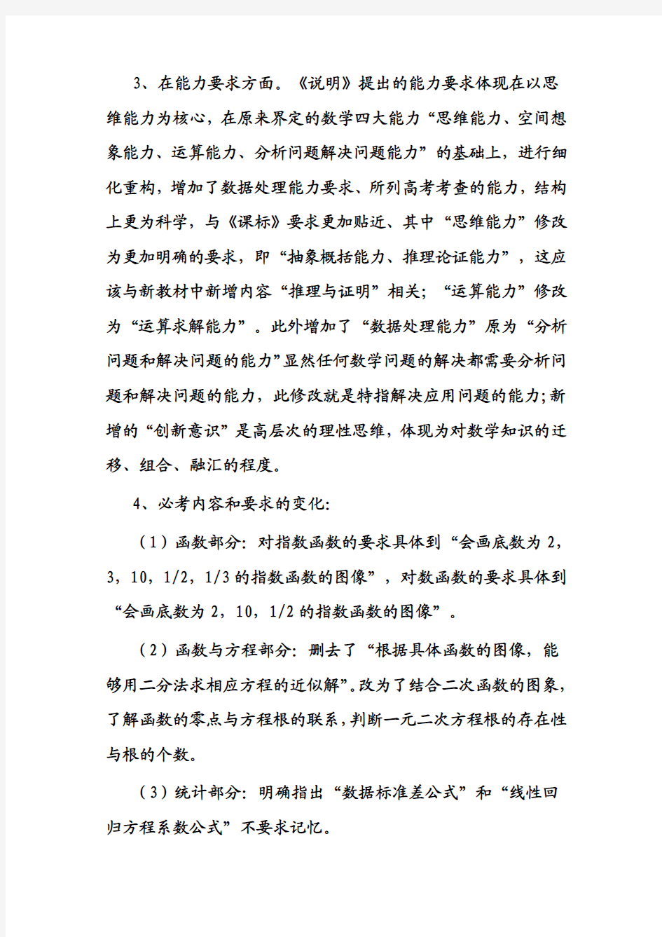2012年辽宁高考数学考试说明解读及复习备考建议