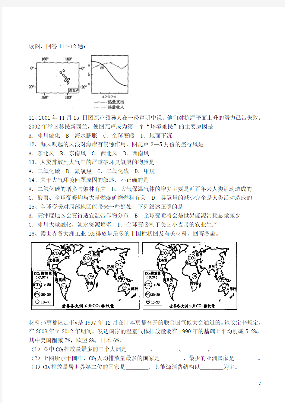 山西省运城市康杰中学高中地理 2.4 全球气候变化课时训练 新人教版必修1