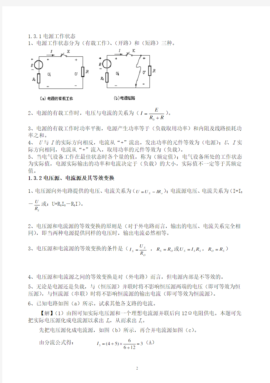 电工电子学复习资料