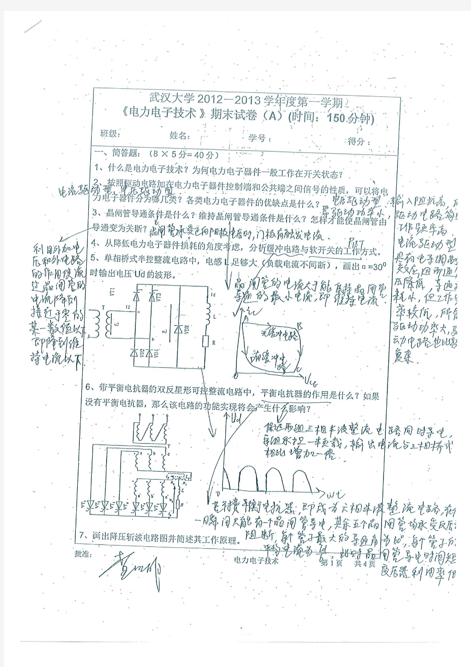 武汉大学电力电子期末试题