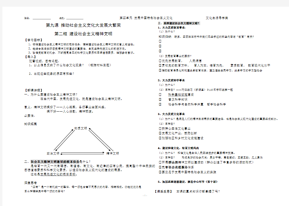 9-2推动社会主义文化大发展大繁荣学案