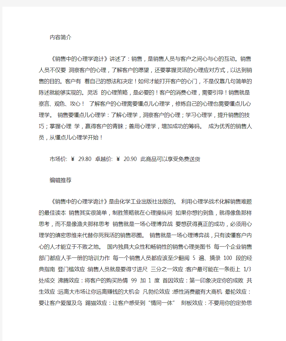 销售心理学诡计