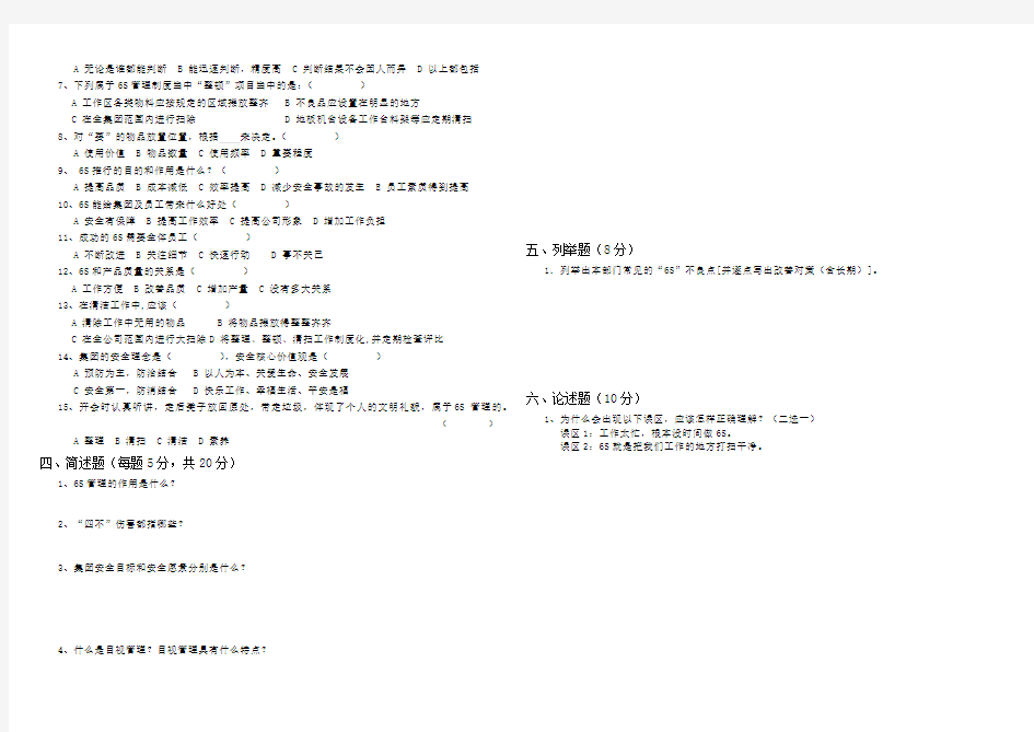 6S管理知识培训测试题及答案