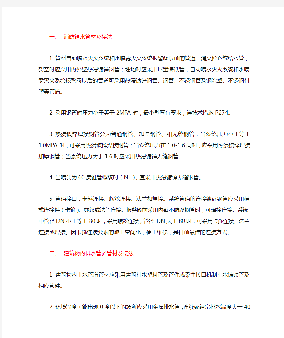 给排水管材选用及接法