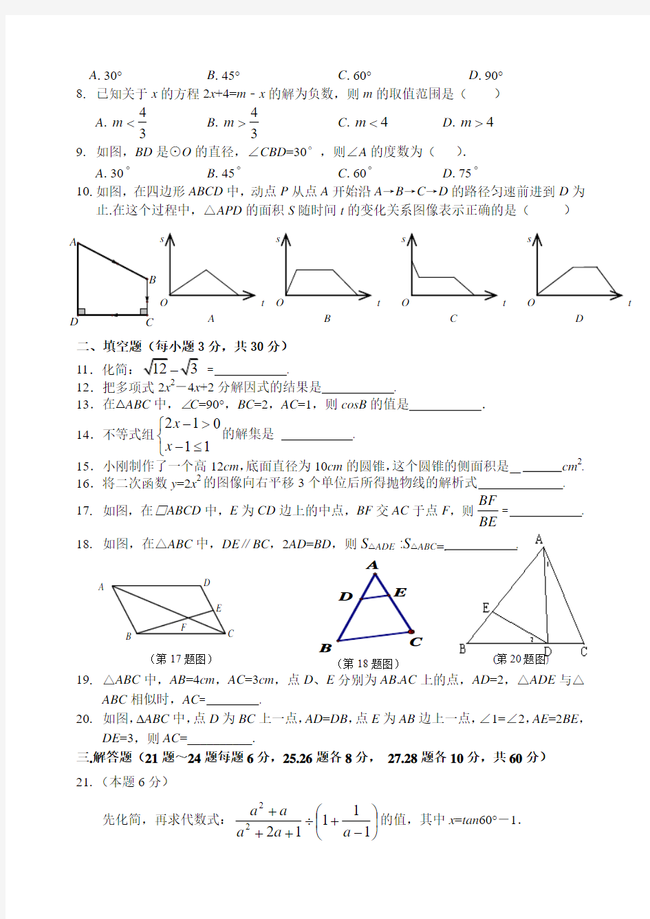 松北区2013-2014上期末数学试题(9年级)