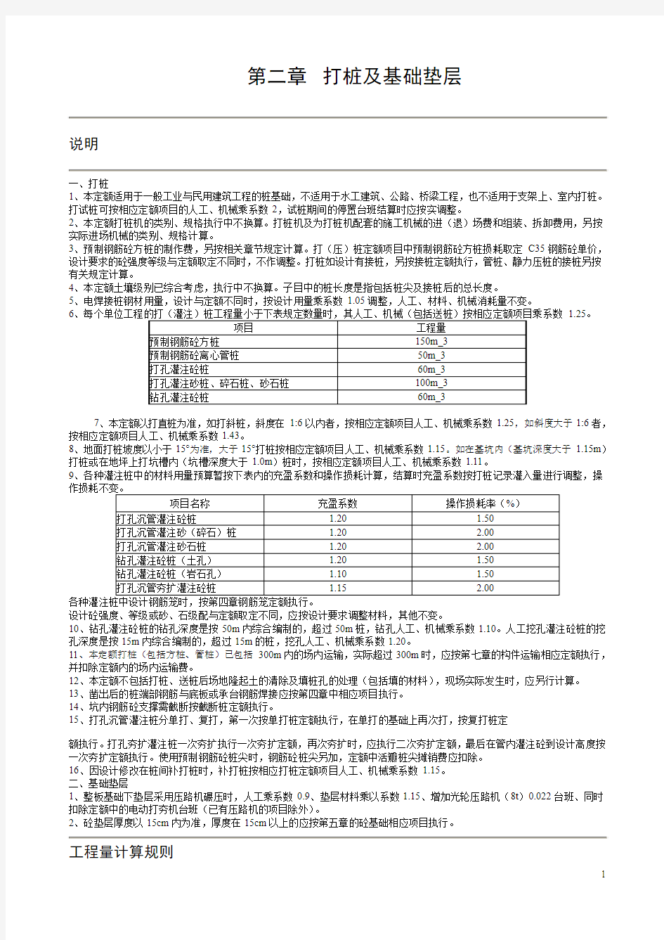 打桩及基础垫层