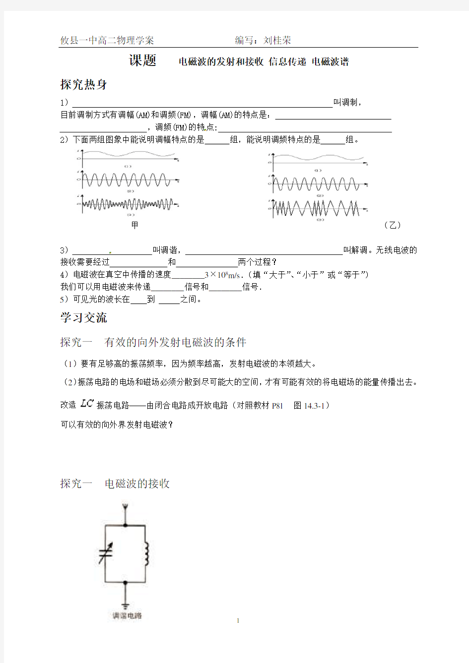 电磁波的发射和接收