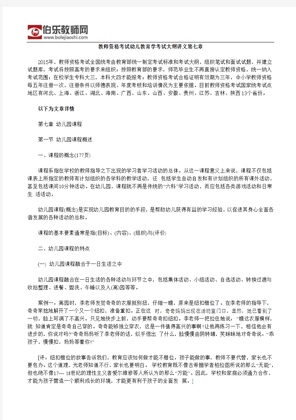 教师资格考试幼儿教育学考试大纲讲义第七章