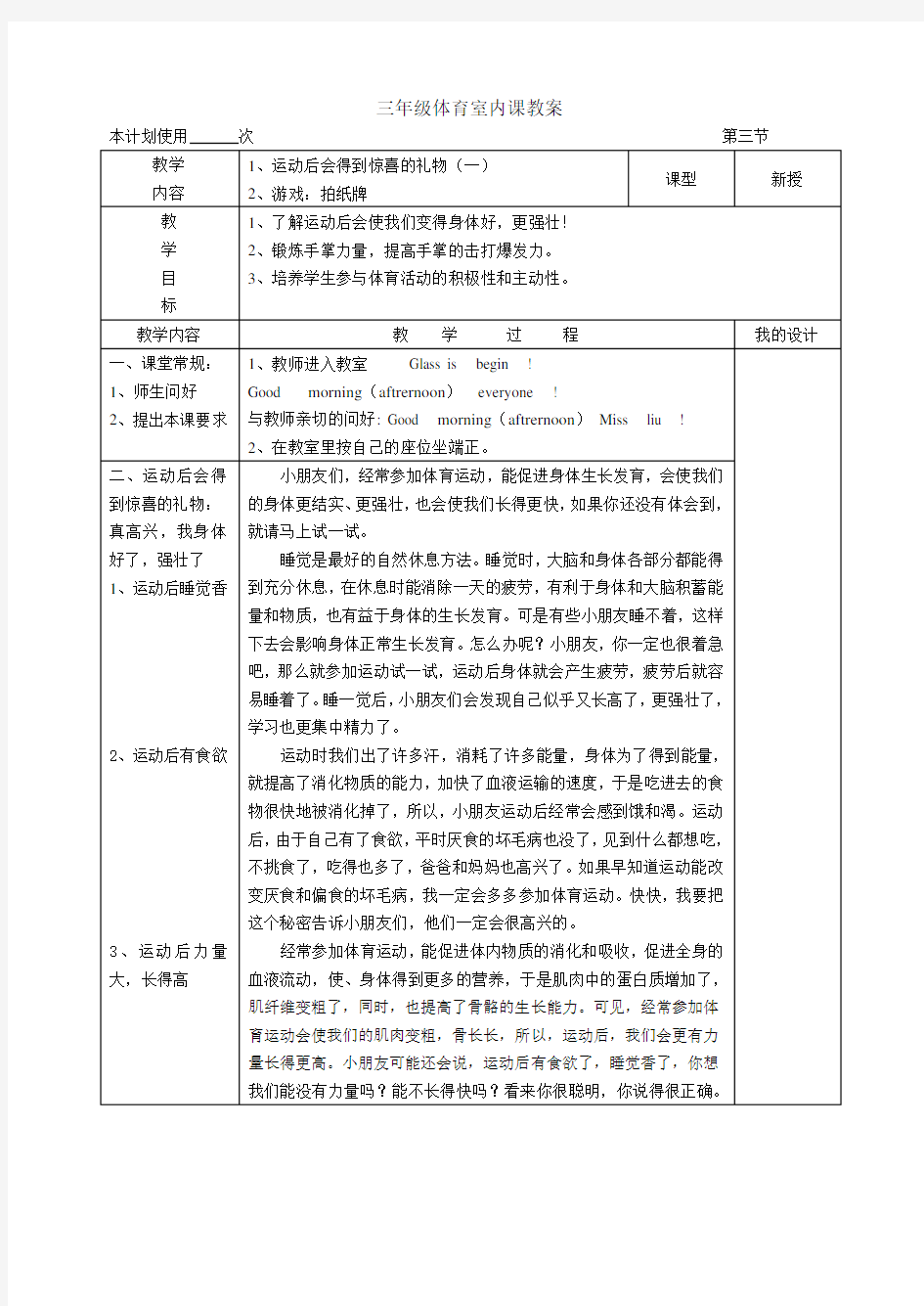 三年级体育室内课教案