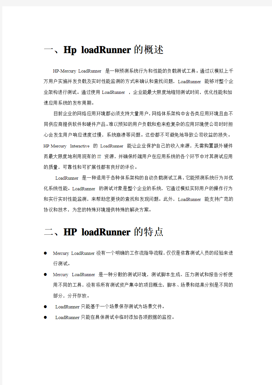 HP  loadRunner