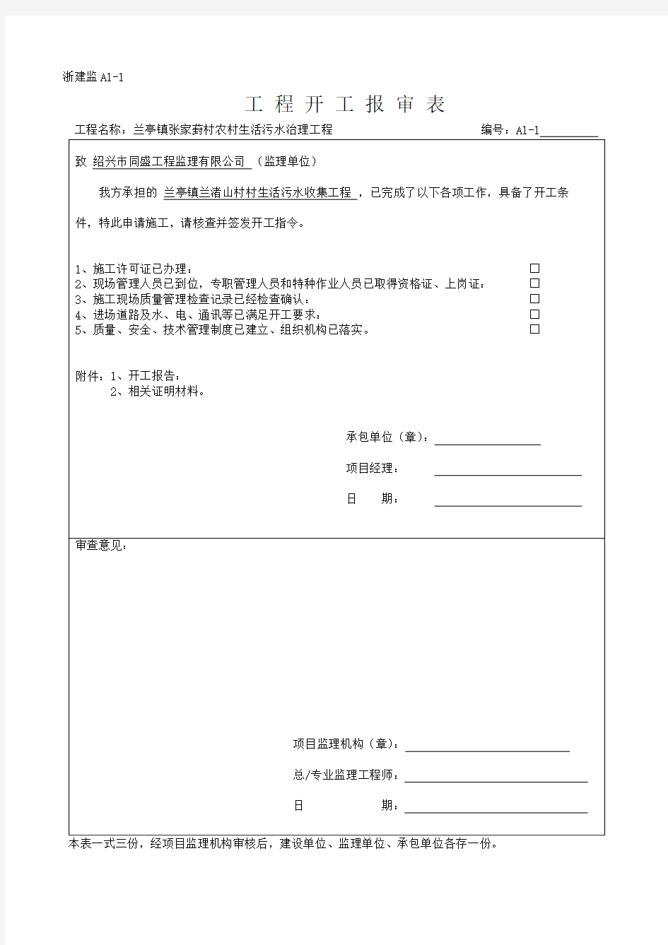 浙江省监理最新表格