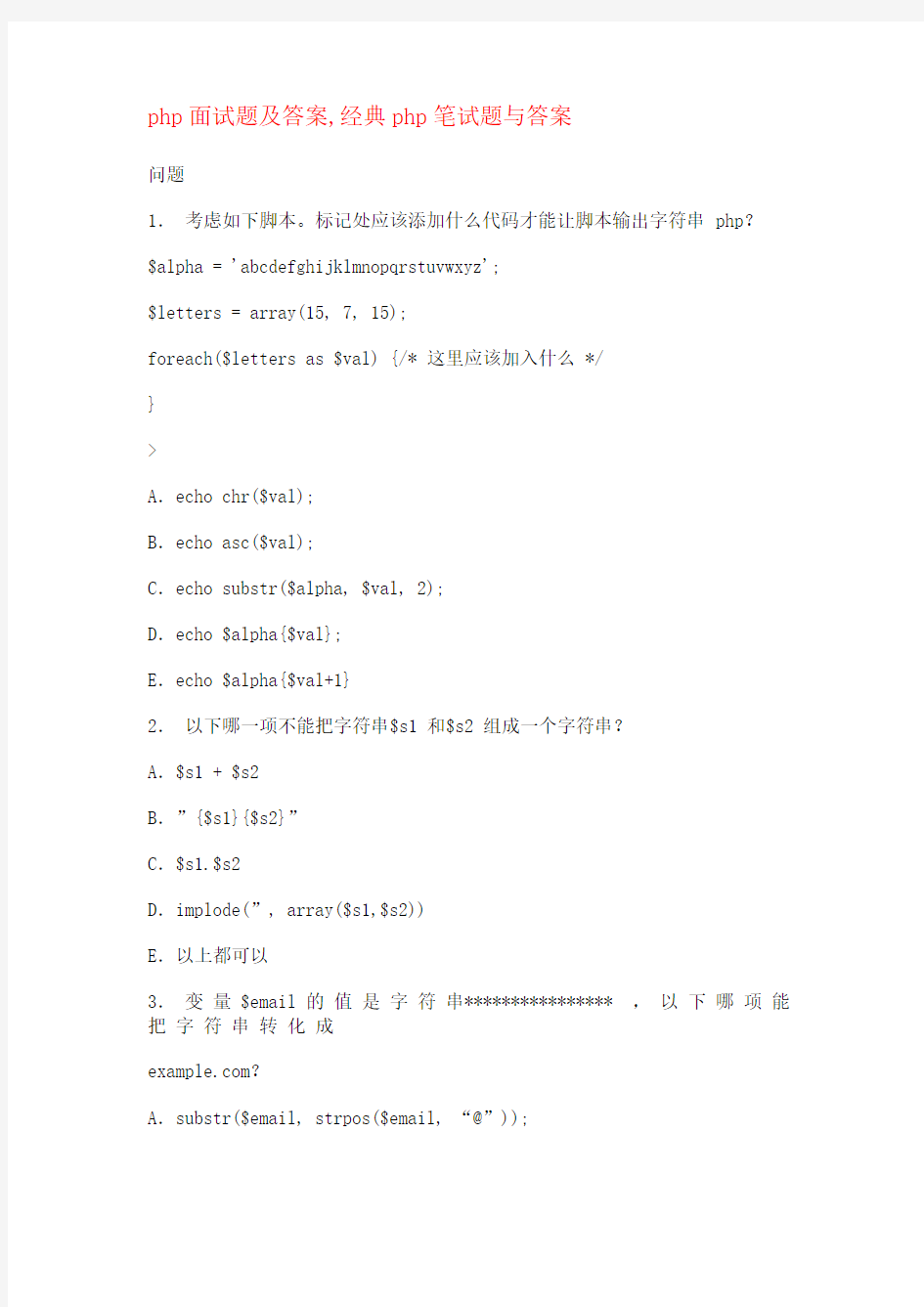 php面试题及答案