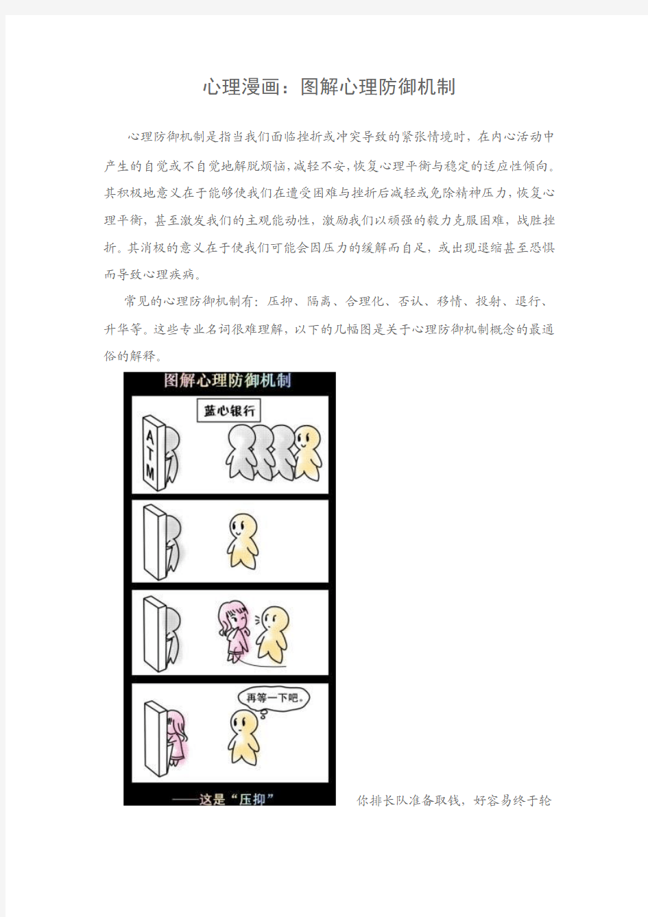 心理漫画：图解心理防御机制