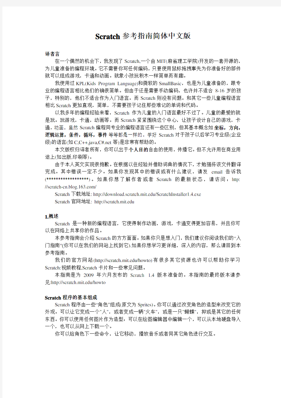 Scratch参考指南简体中文版