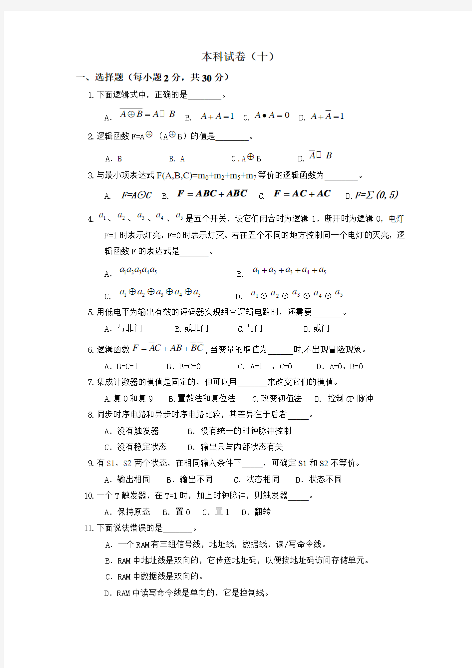 数字逻辑试题