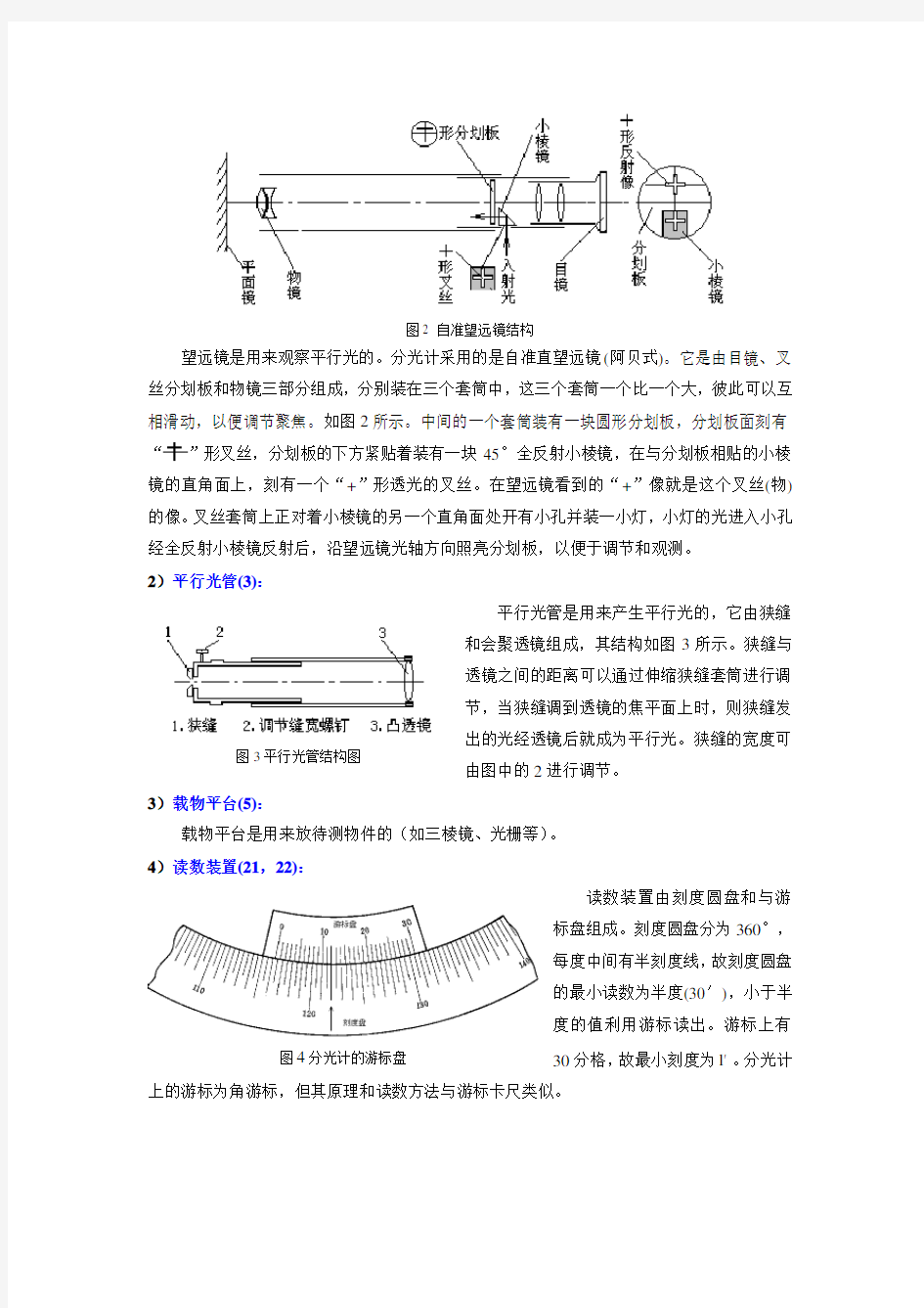 分光计的调节和使用