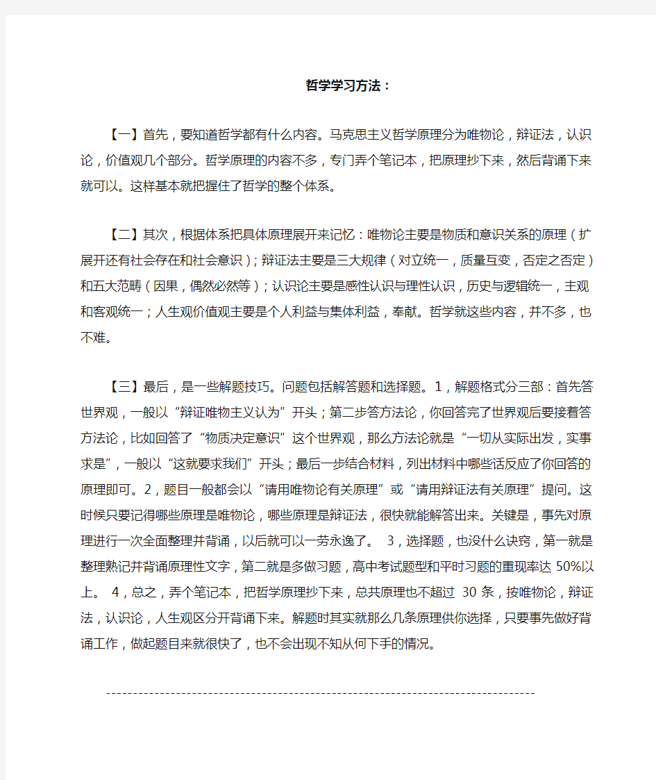 哲学学习方法