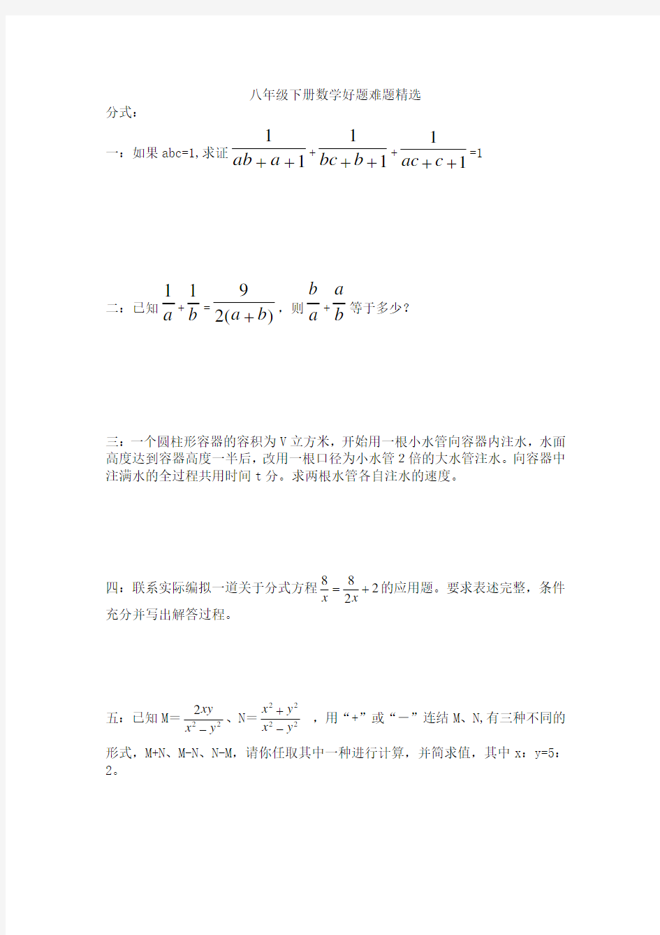 八年级下册数学好题难题精选(1)