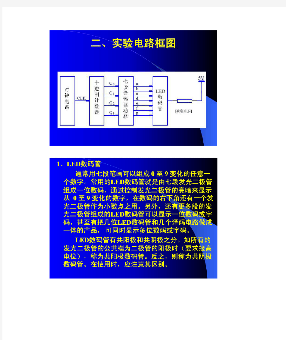 7段数码管显示原理