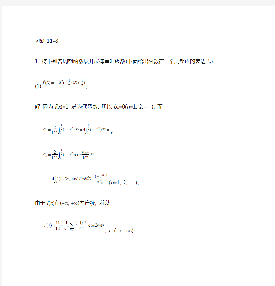 将下列各周期函数展开成傅里叶级数(下面给出函数在一个...