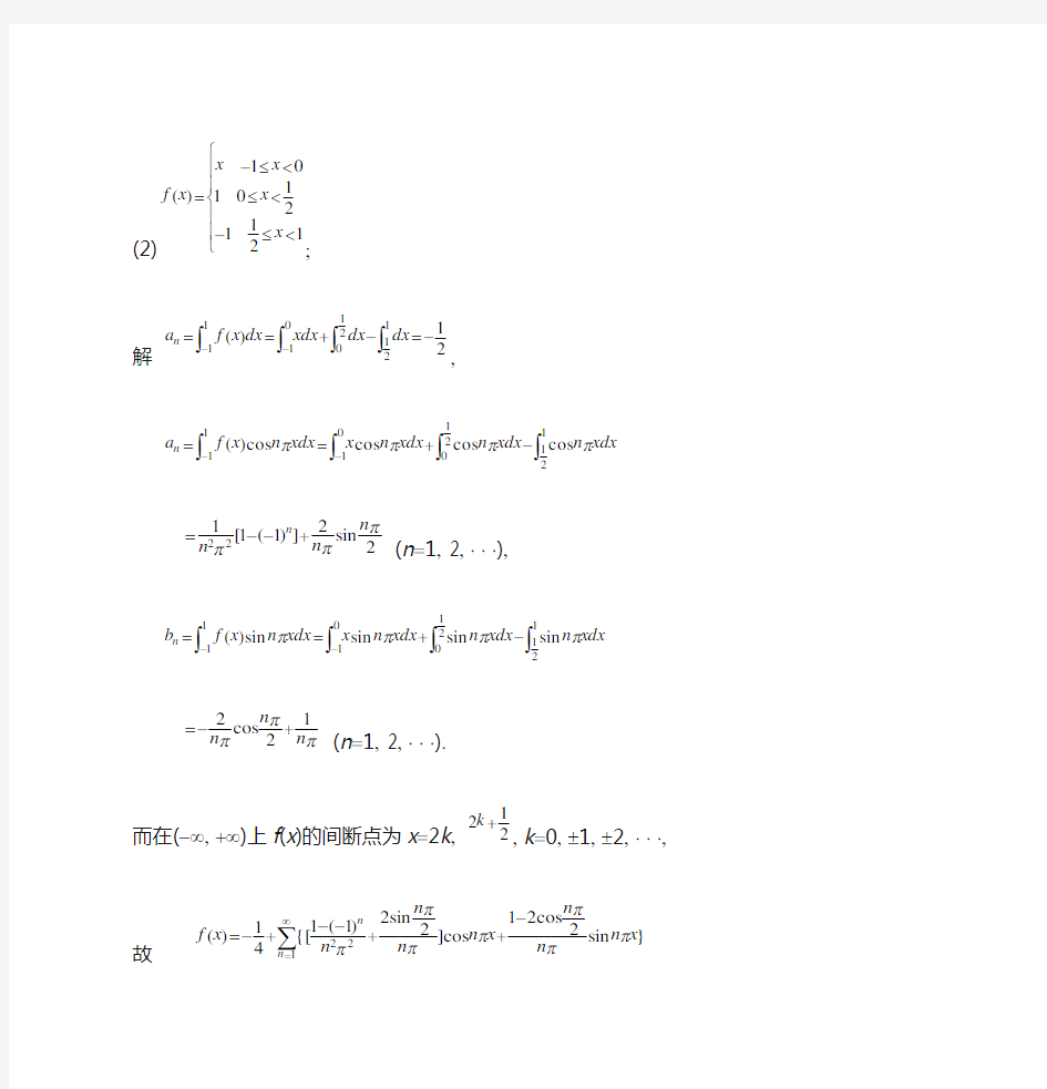 将下列各周期函数展开成傅里叶级数(下面给出函数在一个...