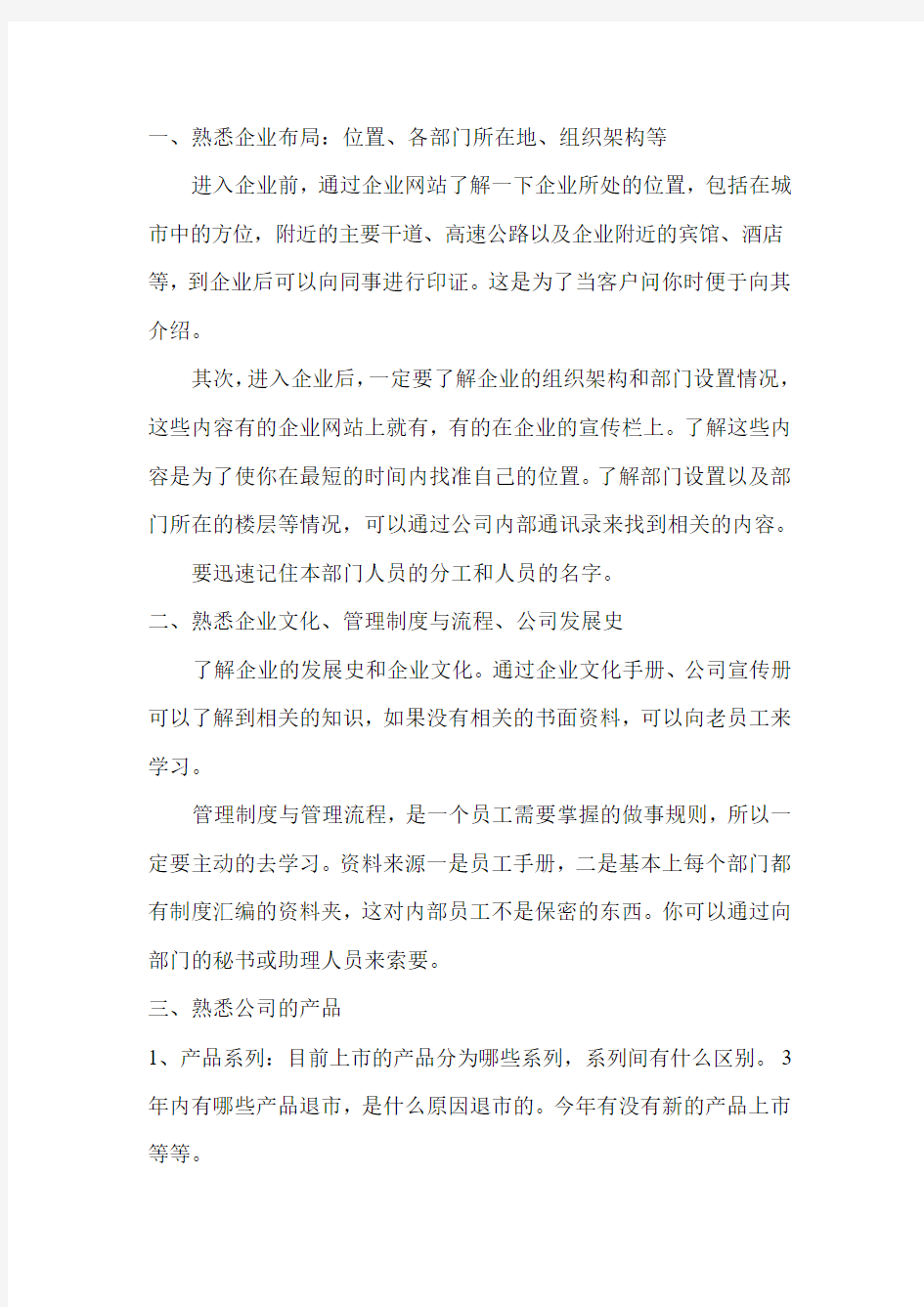 职场必读：新员工如何迅速融入企业