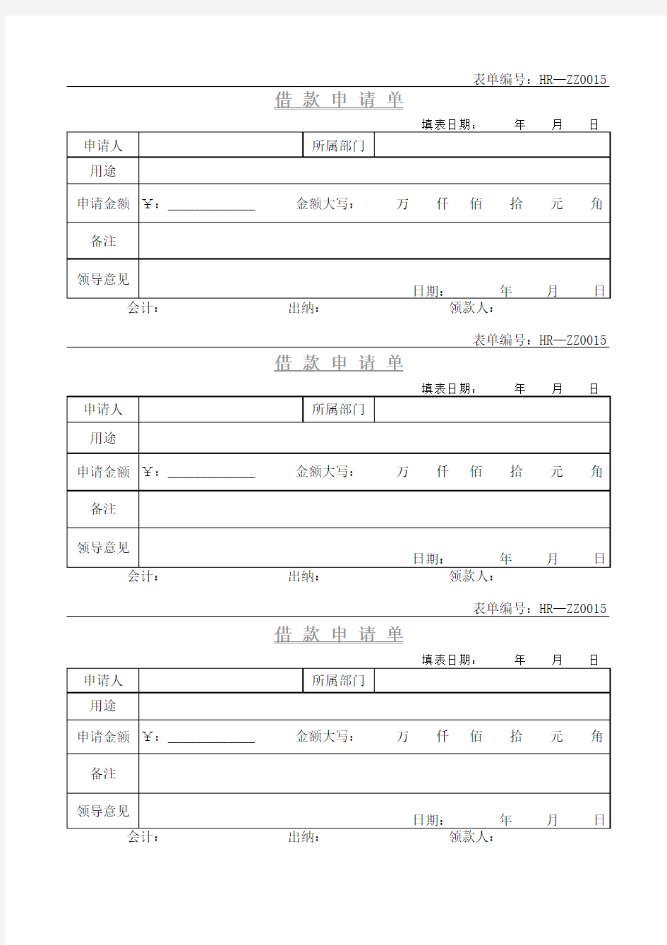 预支申请单(1)