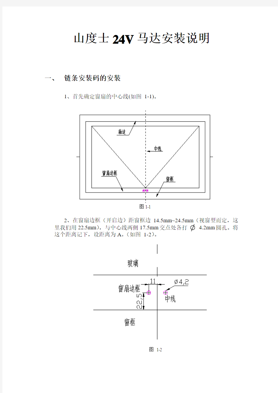 马达安装说明