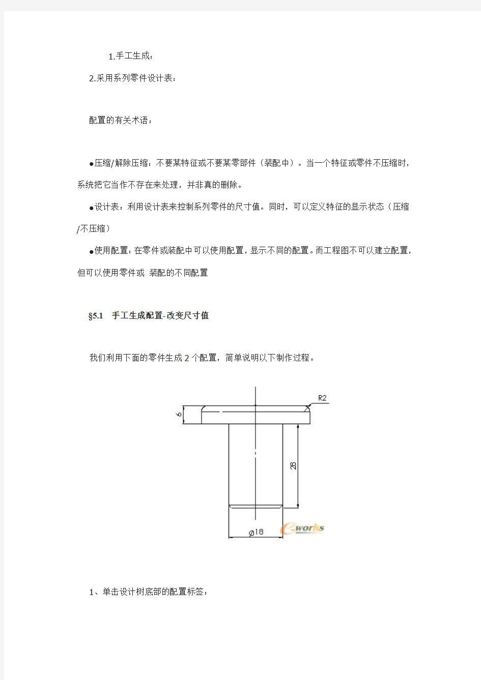 Solidworks入门教程五配置以及系列零件设计表