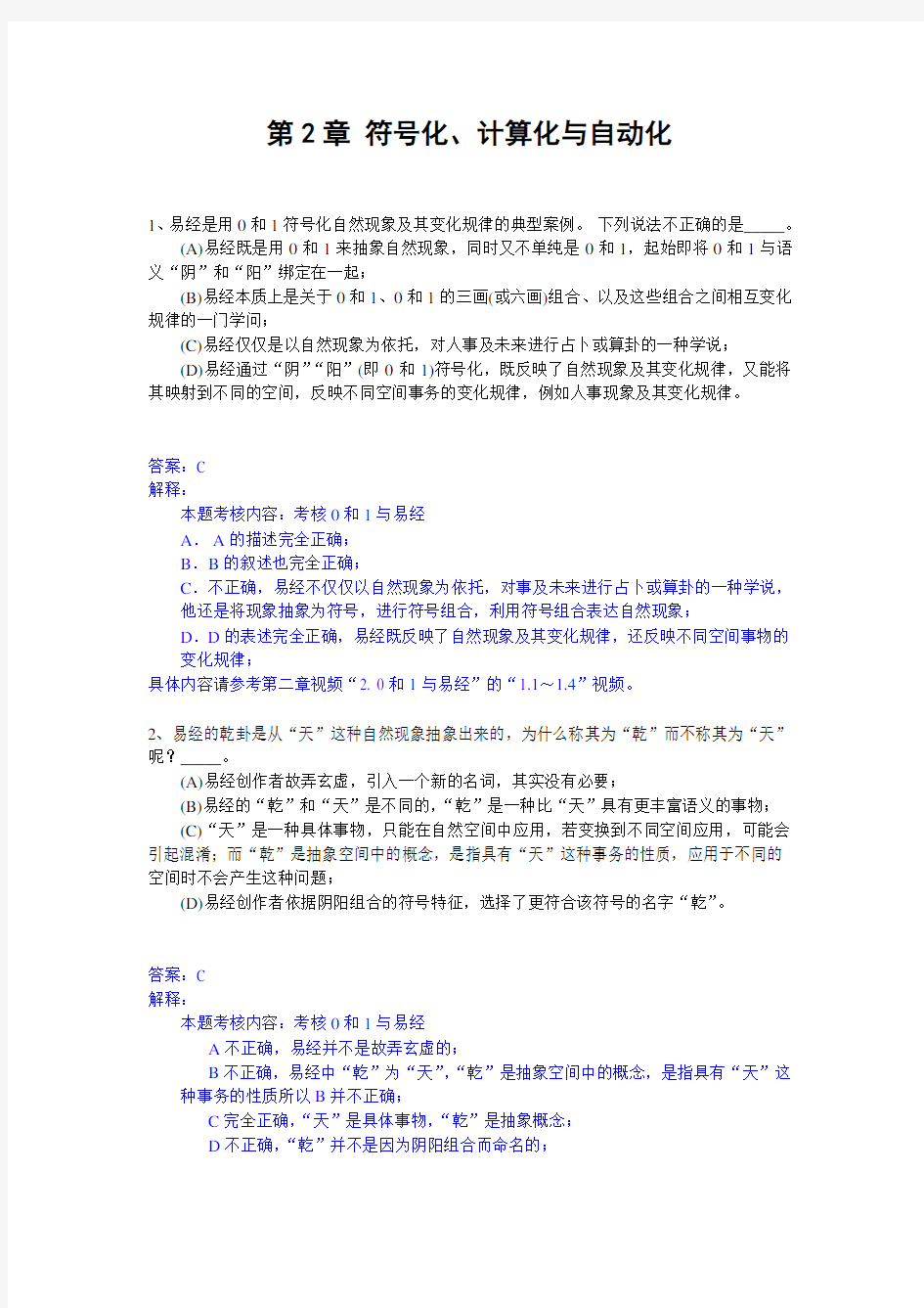 第2章0和1-语义符号化、符号计算化与计算自动化练习题答案解析