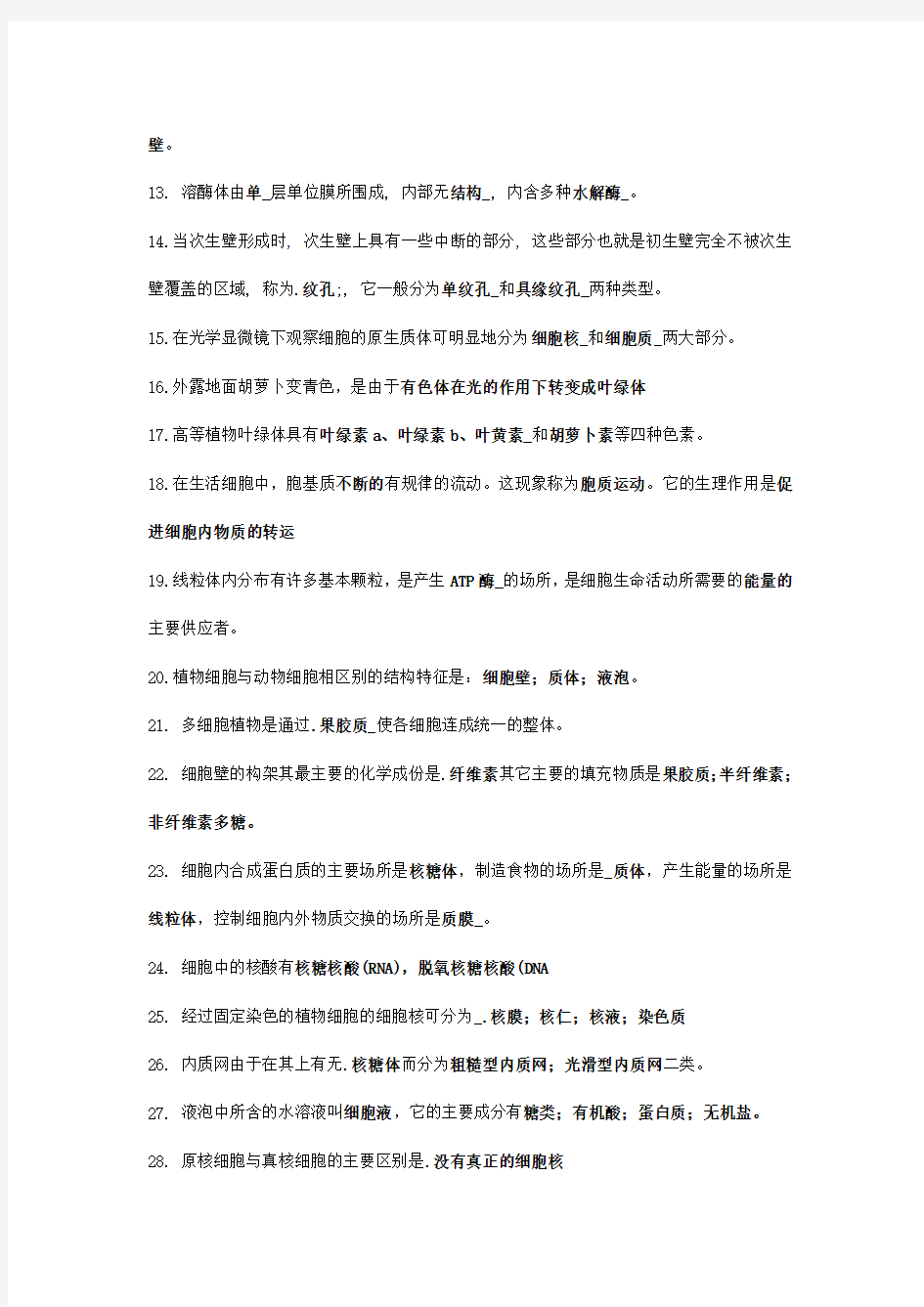 植物学复习资料