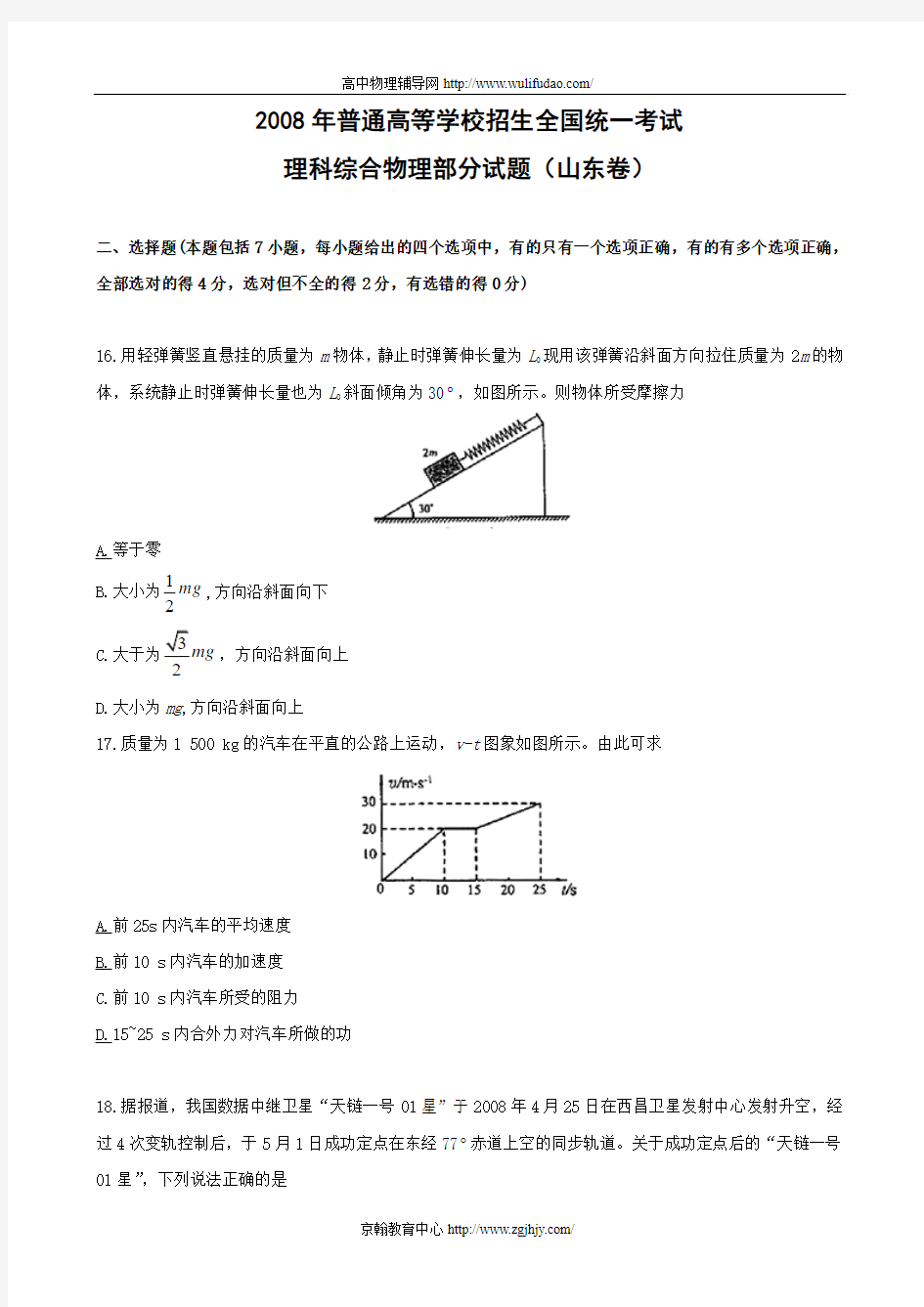 2008年山东高考物理试题及答案解析