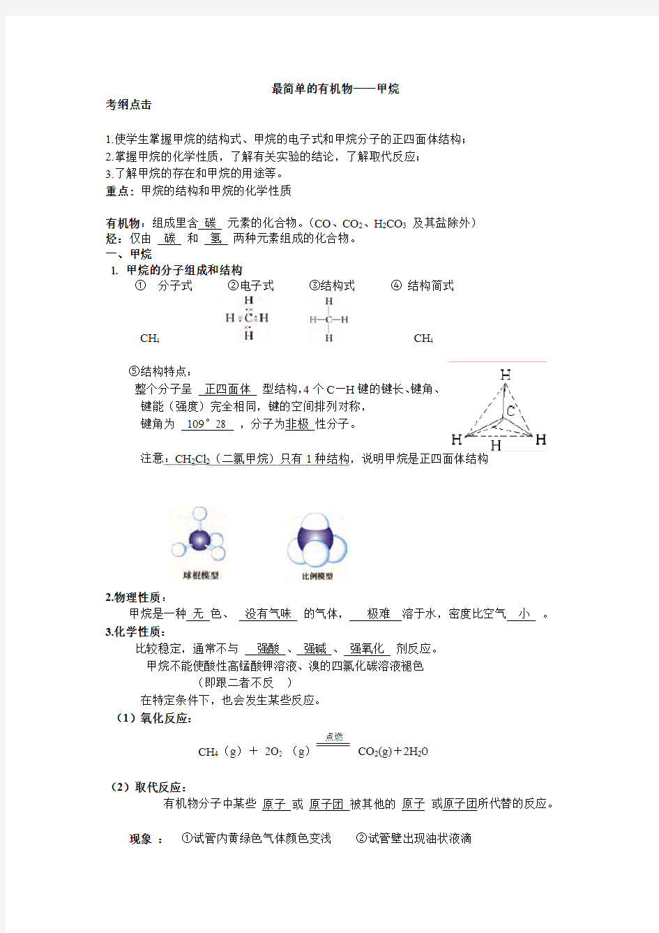 甲烷知识点总结与精练