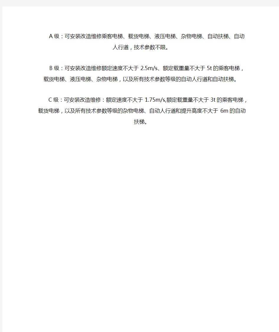 《中华人民共和国特种设备安装改造维修许可证》